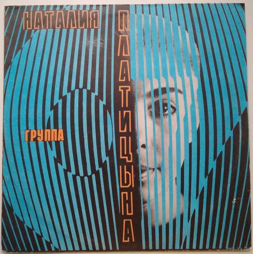 LP Наталия Платицына и группа 07 - Зажгите свечи (1991)