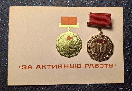 Знак. Всесоюзное Общество Знание. За активную работу. тяжелый с документом распродажа коллекции