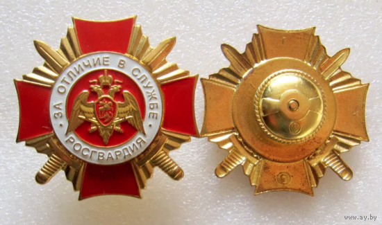 Знак За отличие в службе Росгвардия