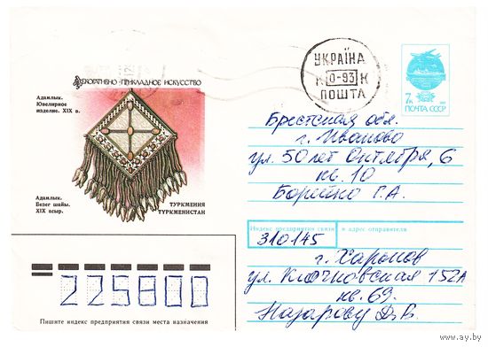 ХМК СССР. прошедший почту с провизорием. Худ. Л. Зайцев