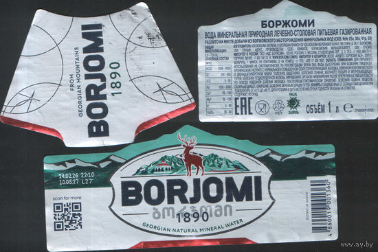 Этикетка BORJOMI  (Грузия) 1 литр