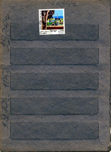 ИЗРАИЛЬ, 1991,  СТРОИТЕЛЬСТВО,  1м  гашеная