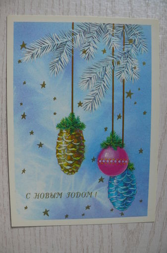 Канканян И., С Новым годом! 1989, 1990, чистая.