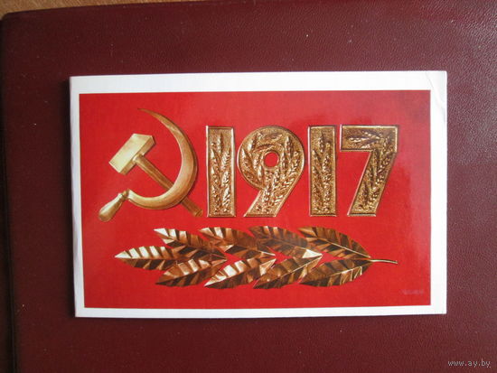 Почтовая карточка.СССР.В.Столяров.1975г.Чистая.