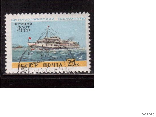 СССР-1960, (Заг.2392), гаш.(с клеем), Речной флот, Корабли