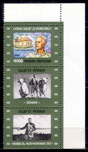 Украина 64-66 - О. Довженко - 1996г. ** Кино киностудия