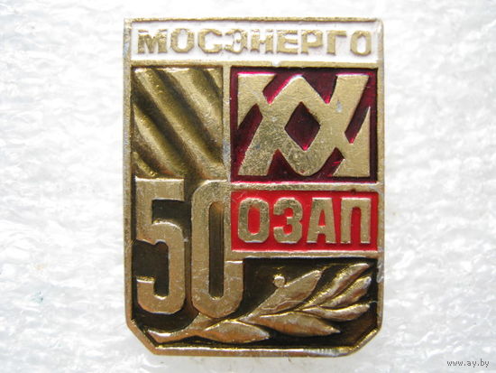 Мосэнерго, ОЗАП