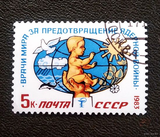 Марка СССР 1983 год Врачи мира за предотвращение ядерной войны