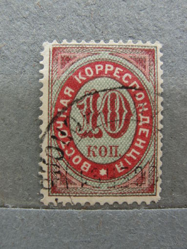 Продажа коллекции с 1 рубля! Русская почта в Леванте 1890г.