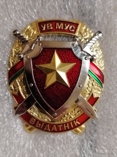 МВД. Отличник ВВ