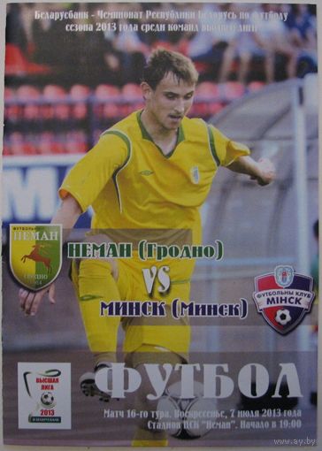 Неман (Гродно) - Минск (7.07.2013)