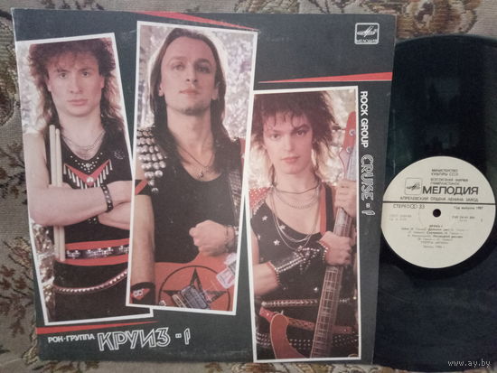 Виниловая пластинка КРУИЗ-1.
