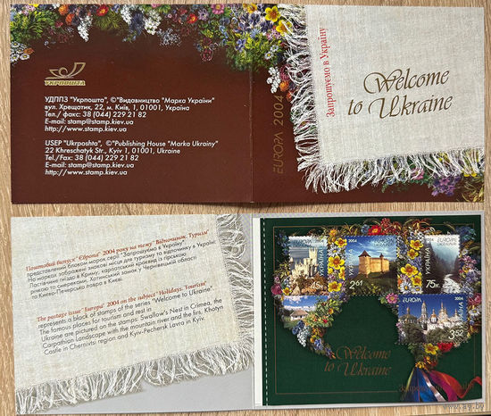 Буклет "Welcome to Ukraine" (Украина)