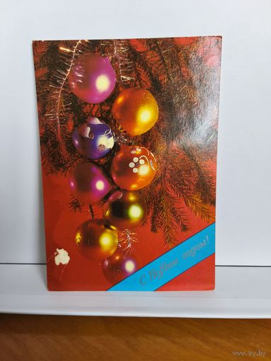Открытка б/у, 1984г. С новым годом! Фото В. Зеленовой. 14