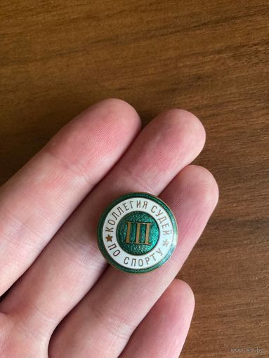Знак Коллегия судей по спорту СССР 3 категория. Винт. ТМ