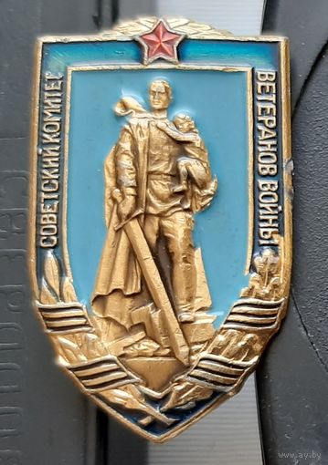 Советский комитет ветеранов войны. Д-11