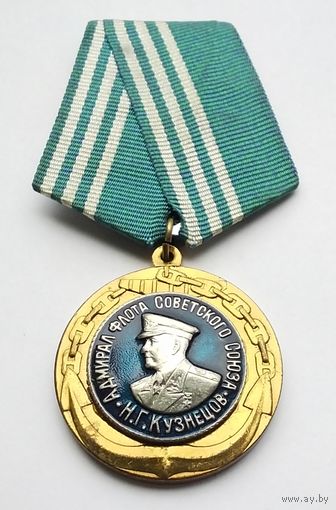Адмирал флота Советского Союза Кузнецов. Награда С. Умалатовой. Учреждена 7 апреля 1998 г.