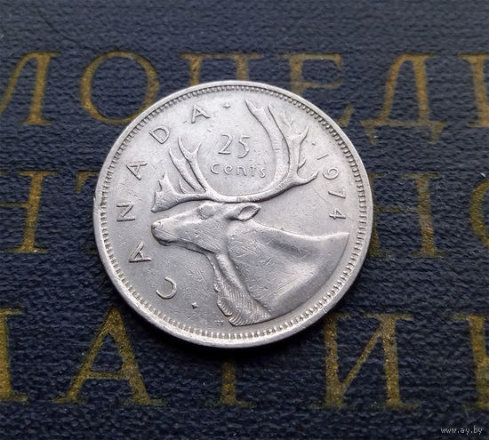 25 центов 1974 Канада #01