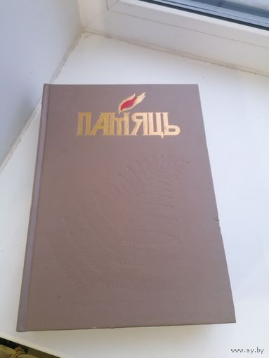 Книга память - Кричевский район