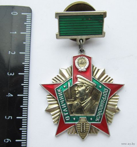 Все лоты с рубля.Отличник погранвойск 2 ст,СССР