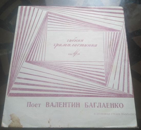 Поёт Валентин Баглаенко- Всегда и везде Помнишь сад Возле шатра Песня