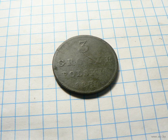 3 гроша 1830