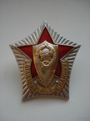 Нагрудный знак МВД СССР "Отличник милиции МВД". СССР, 1970-1985 год.