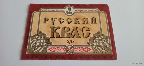 Этикетка от кваса "Русский" 0,5 литра, 1шт, Лидский пивзавод б/у
