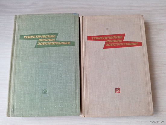 Теоретические основы электротехники - Нейман, Демирчян 1967
