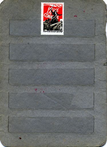 СССР, 1971, 100 лет париж коммуне , серия, 1м  Заг. 3914, чистая