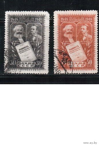 СССР-1948, (Заг.1156-1157) гаш., Манифест компартии (полная серия)