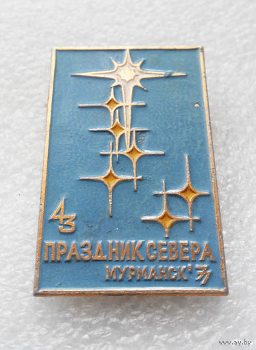 43-й Праздник Севера. Мурманск 1977 год. Полярная Олимпиада. Зимний спорт #0490-SP11
