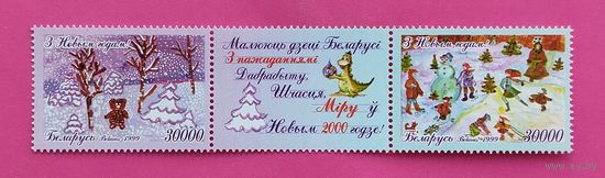 Беларусь. С новым годом! ( Сцепка ) 1999 года. 3-9.