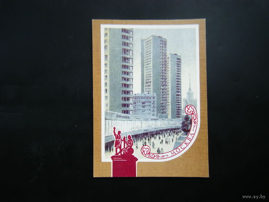 Открытка 1980 г. из СССР.