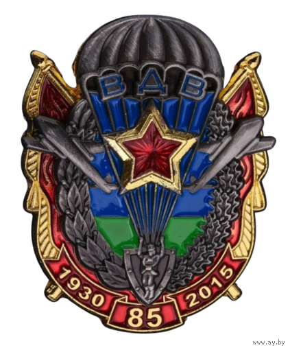 Знак 85 лет ВДВ
