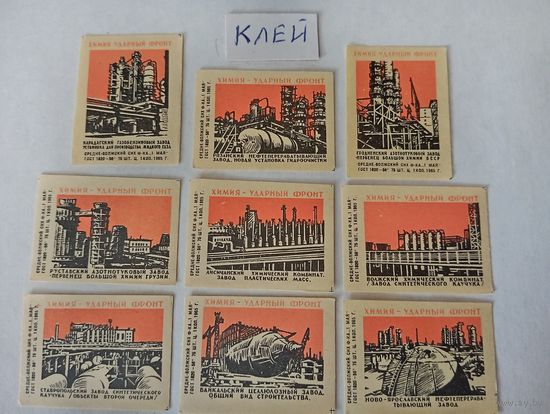 Спичечные этикетки ф. 1 Мая. Химия-ударный фронт. 1965 год