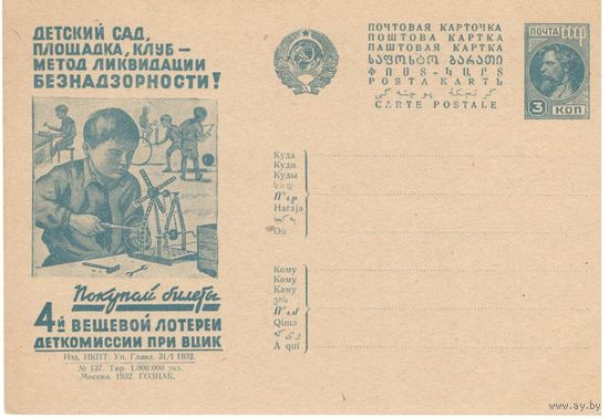 Рекламно-агитационная карточка. СК#225. 1932г