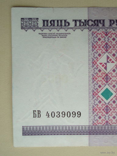 5000 рублей 2000 Без полосы Серия БВ