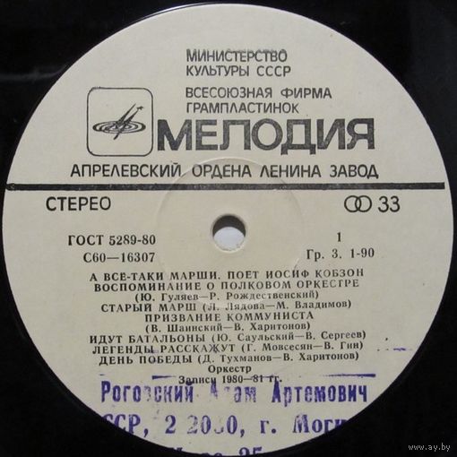 Поёт Иосиф Кобзон - А всё-таки марши