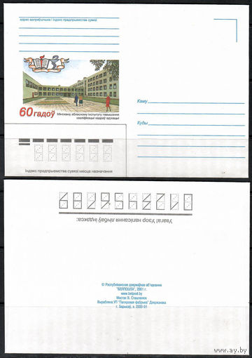 Конверт " 60 лет Минскому областному институту повышения квалификации кадров образования