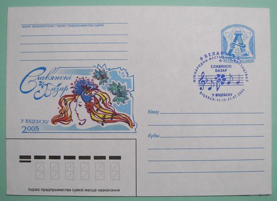 СГ. Славянский базар в Витебске. 2005г.