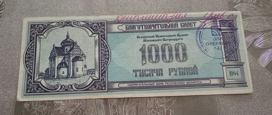 Благотворительный билет