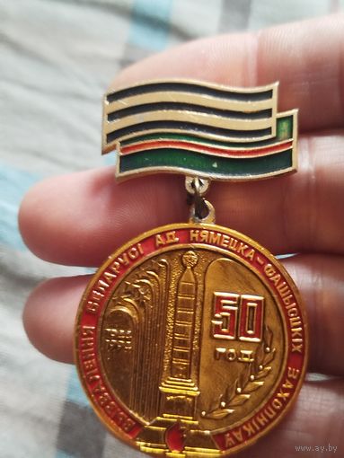 50 лет освобождения