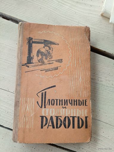 Плотничные и столярные работы\8д