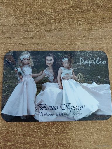 Календарик,реклама,2011