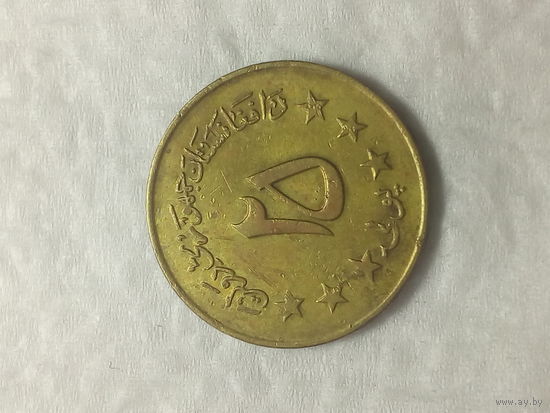 25 пул Авганистан 1973 год