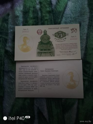 Три рубля золотом