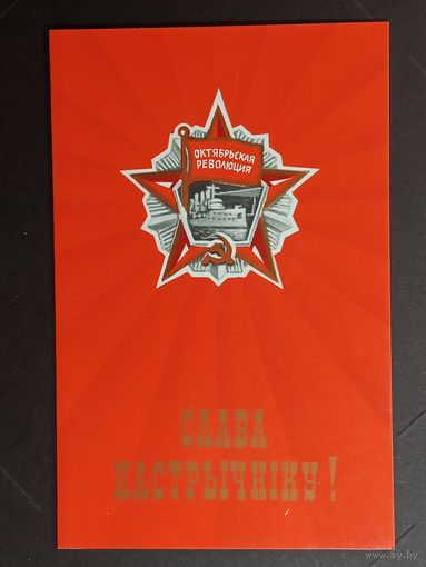 Кастрычнiк Беларусь