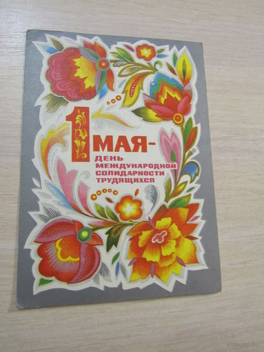 Комлев 1 мая 1974 год