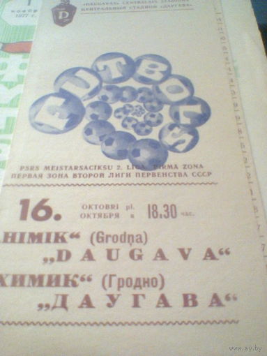 16.10.1977--Даугава Рига--Химик Гродно